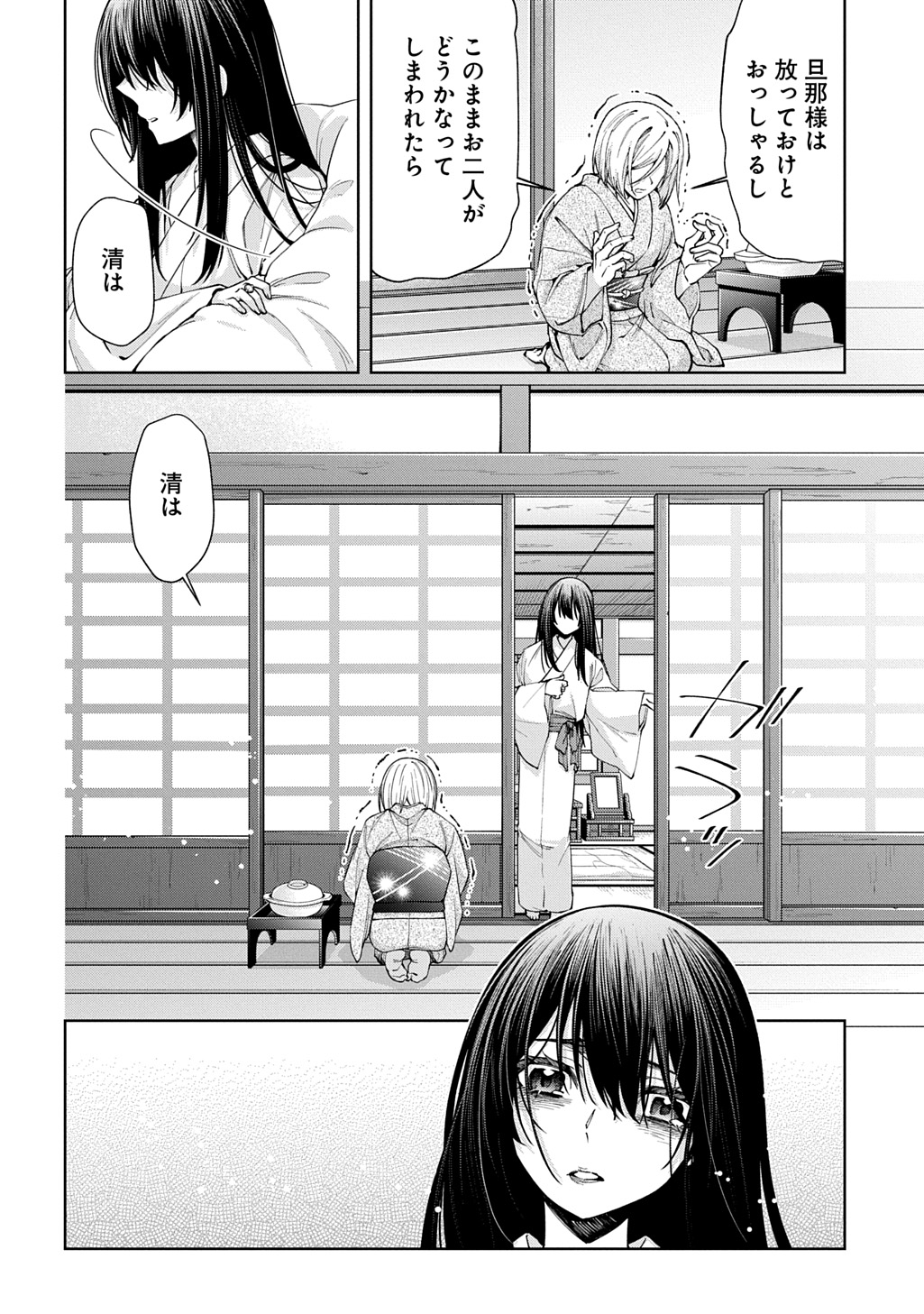 あなたとわたしの死に戻り 第2.1話 - Page 14