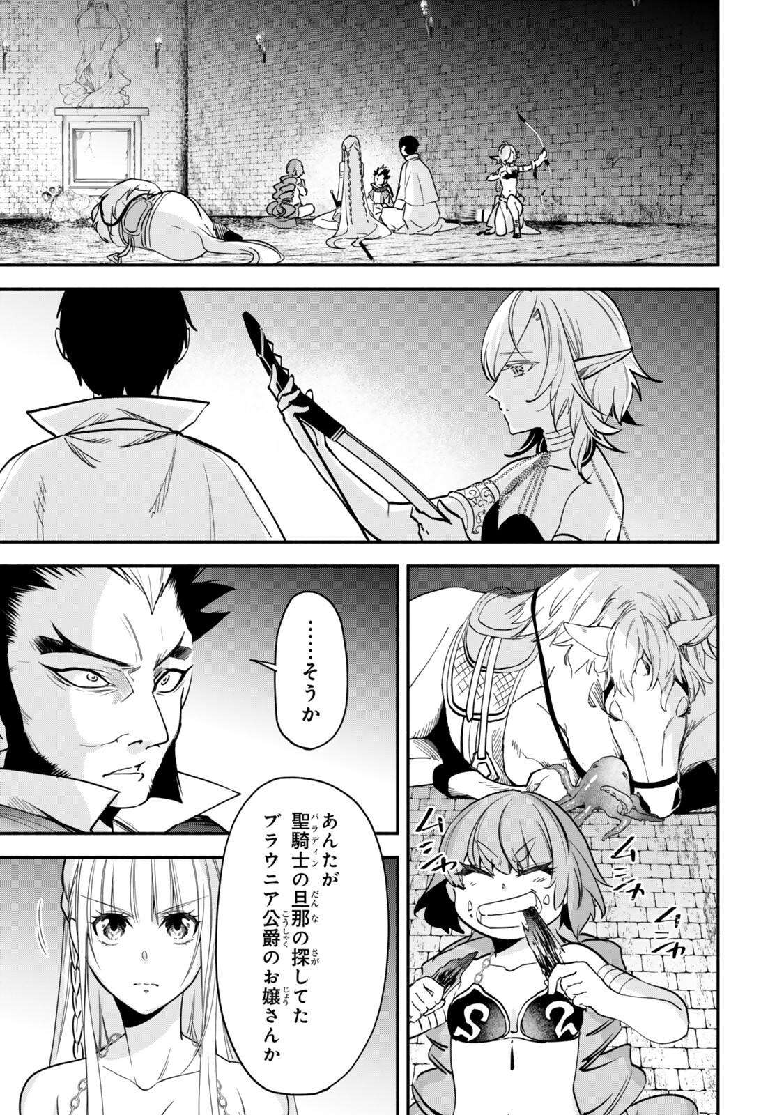 異世界マンチキン のままで最強最速ダンジョン攻略 第142話 - Page 15