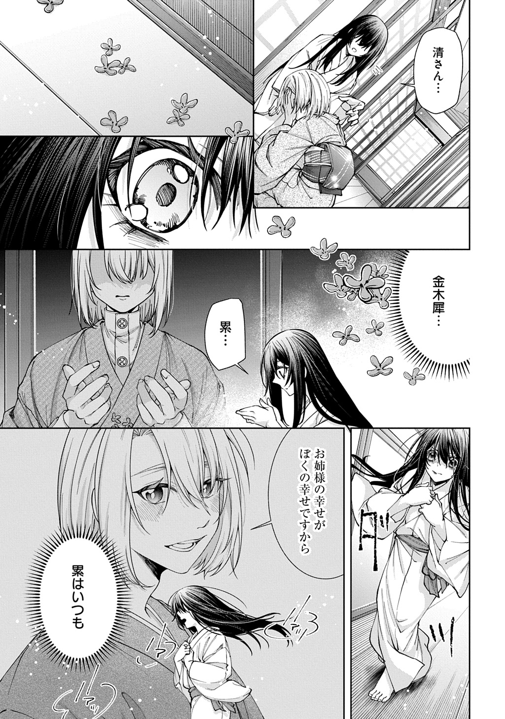 あなたとわたしの死に戻り 第2.1話 - Page 15