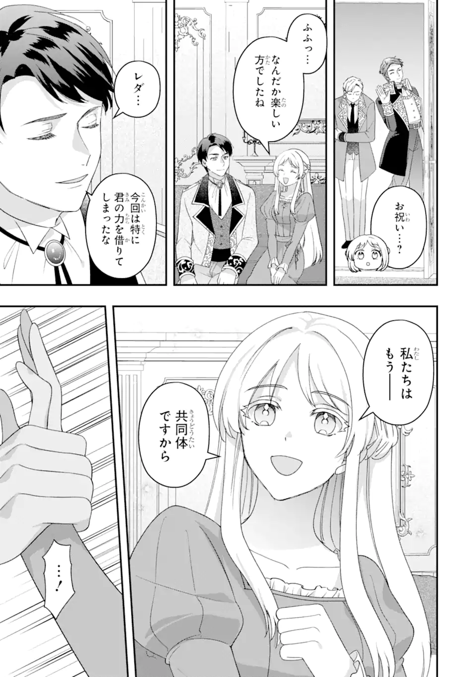 ドアマットヒロインは速攻終了いたします! 第8.2話 - Page 8