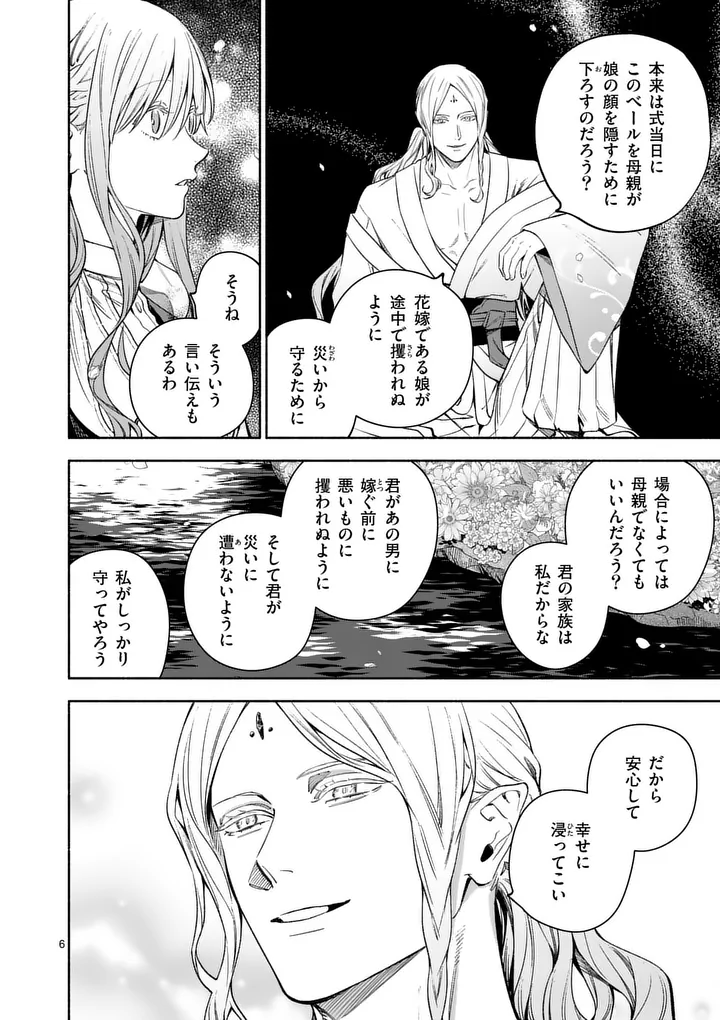 もう興味がないと離婚された令嬢の意外と楽しい新生活 第31.1話 - Page 6
