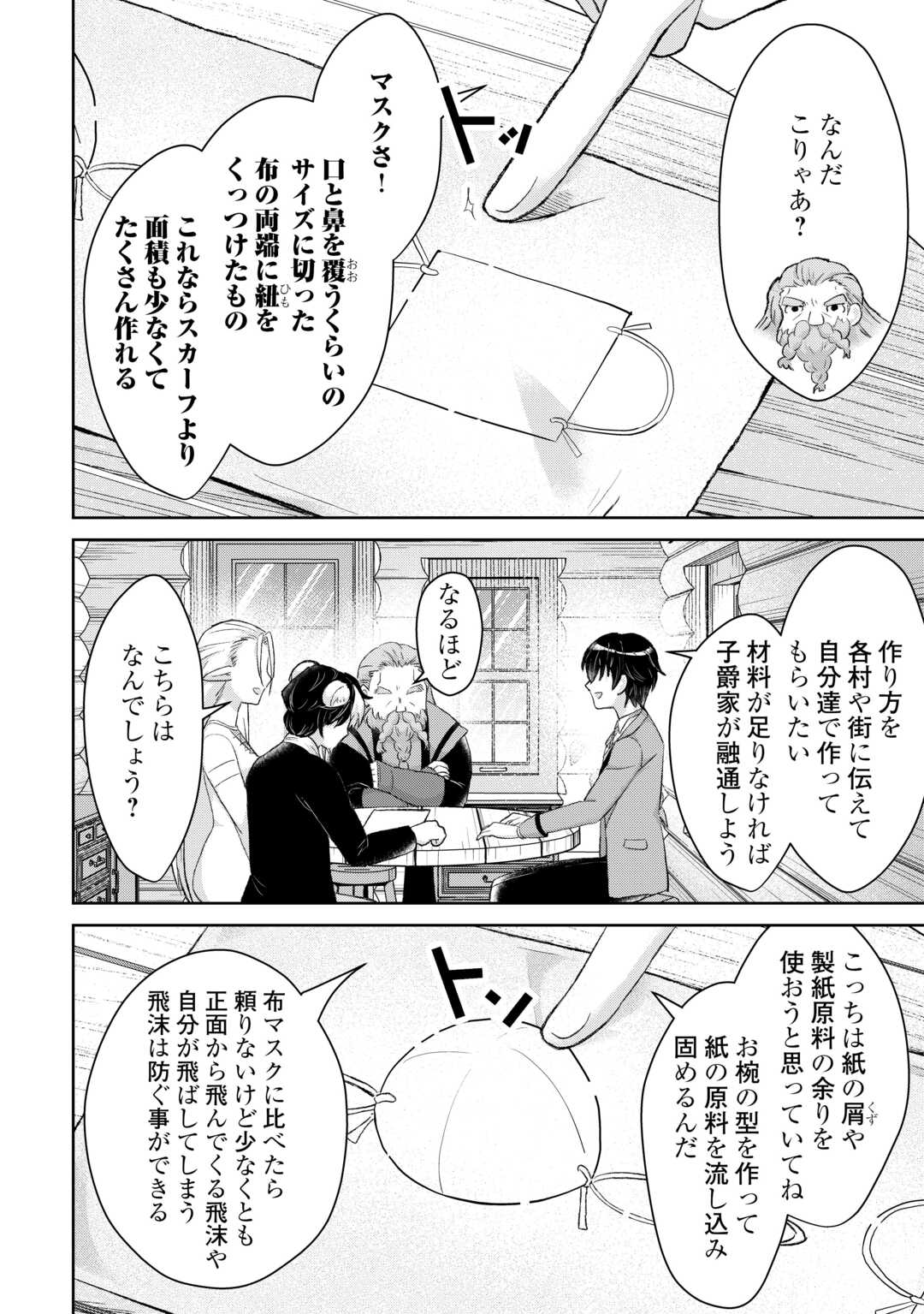 辺境領主は大貴族に成り上がる チート知識でのびのび領地経営します 第15話 - Page 10