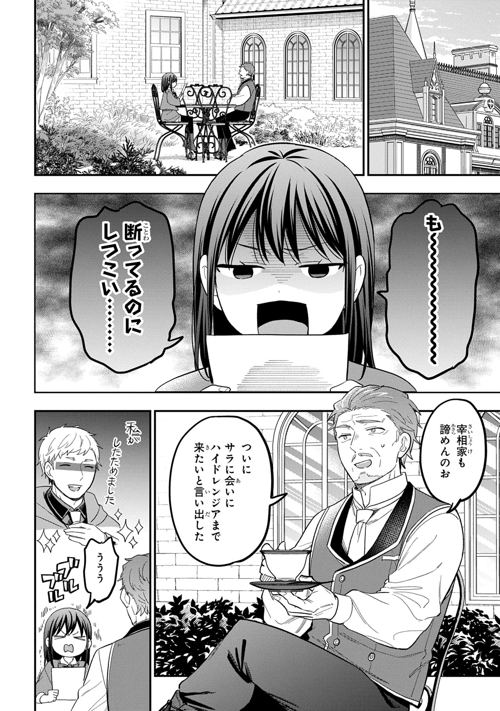 転生少女はまず一歩からはじめたい 魔物がいるとか聞いてない 第47話 - Page 12