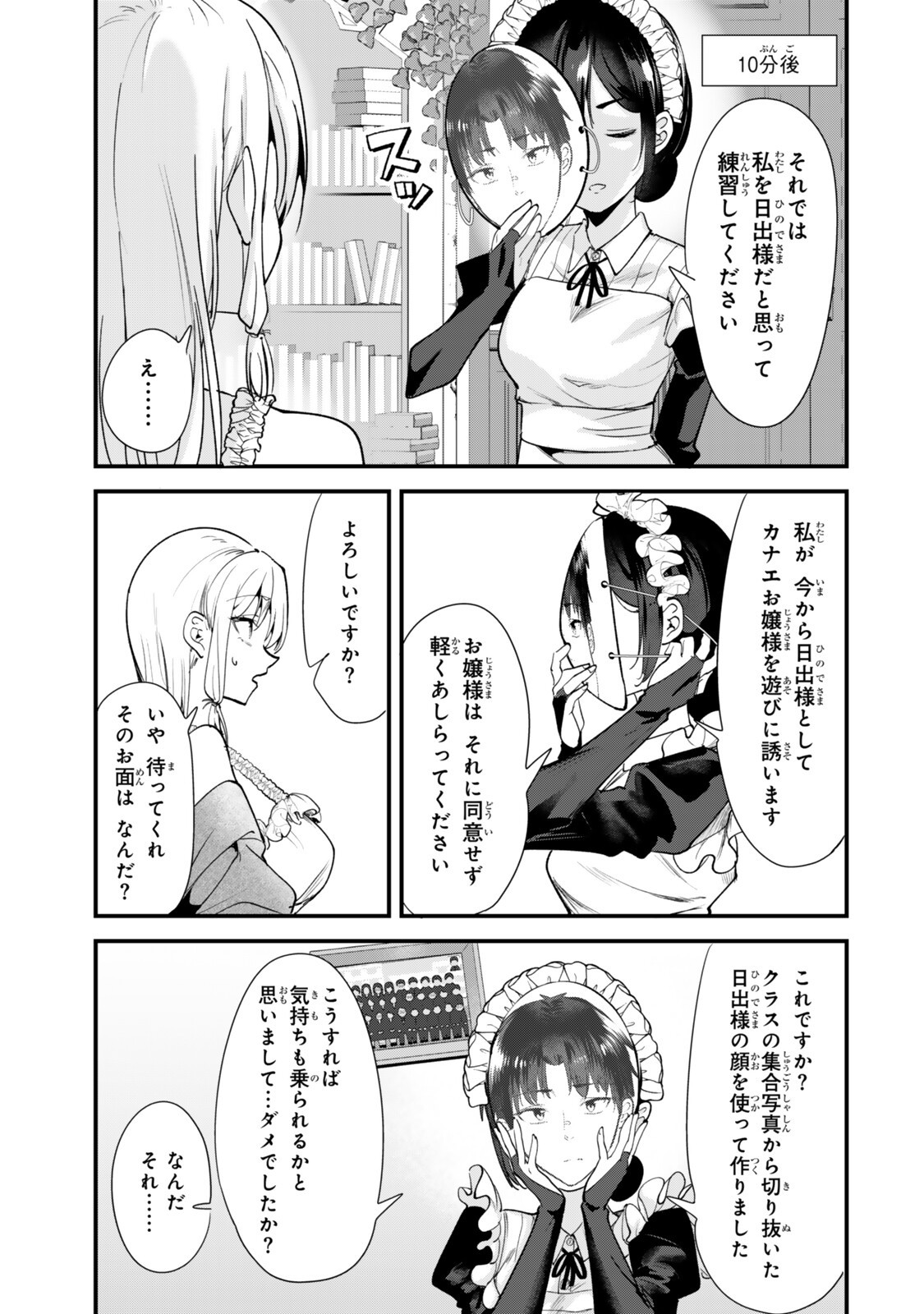 地元のいじめっ子達に仕返ししようとしたら、別の戦いが始まった。 第82話 - Page 3