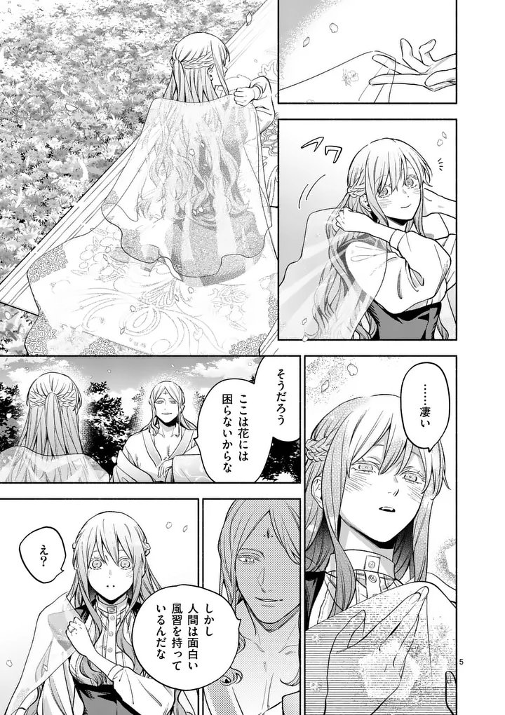 もう興味がないと離婚された令嬢の意外と楽しい新生活 第31.1話 - Page 5