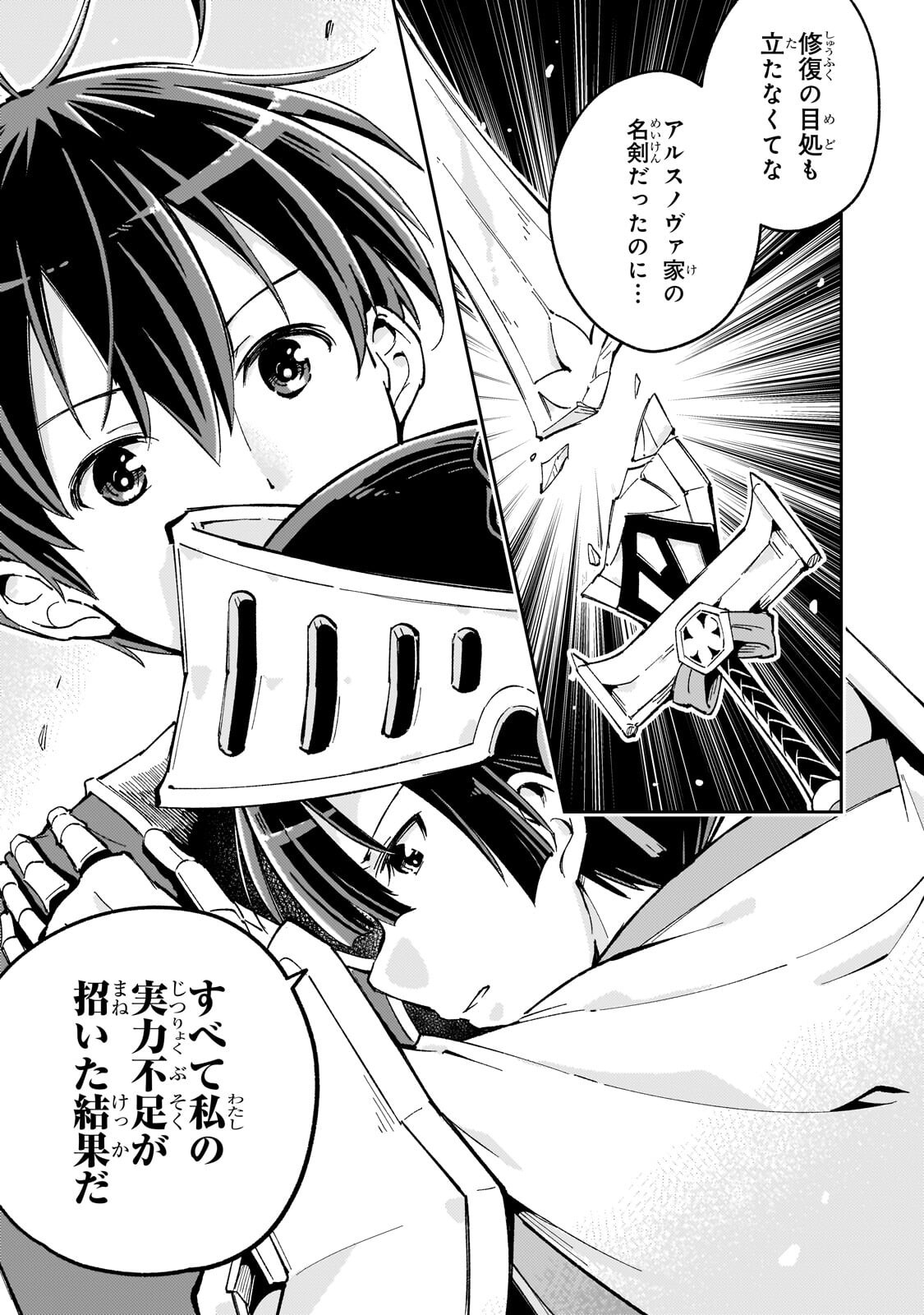 宮廷魔導師、追放される ～無能だと追い出された最巧の魔導師は、部下を引き連れて冒険者クランを始めるようです～ 第13.2話 - Page 8