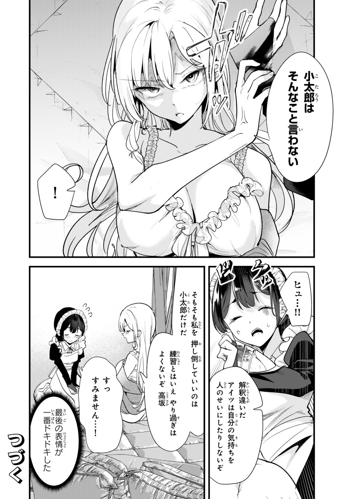 地元のいじめっ子達に仕返ししようとしたら、別の戦いが始まった。 第82話 - Page 12