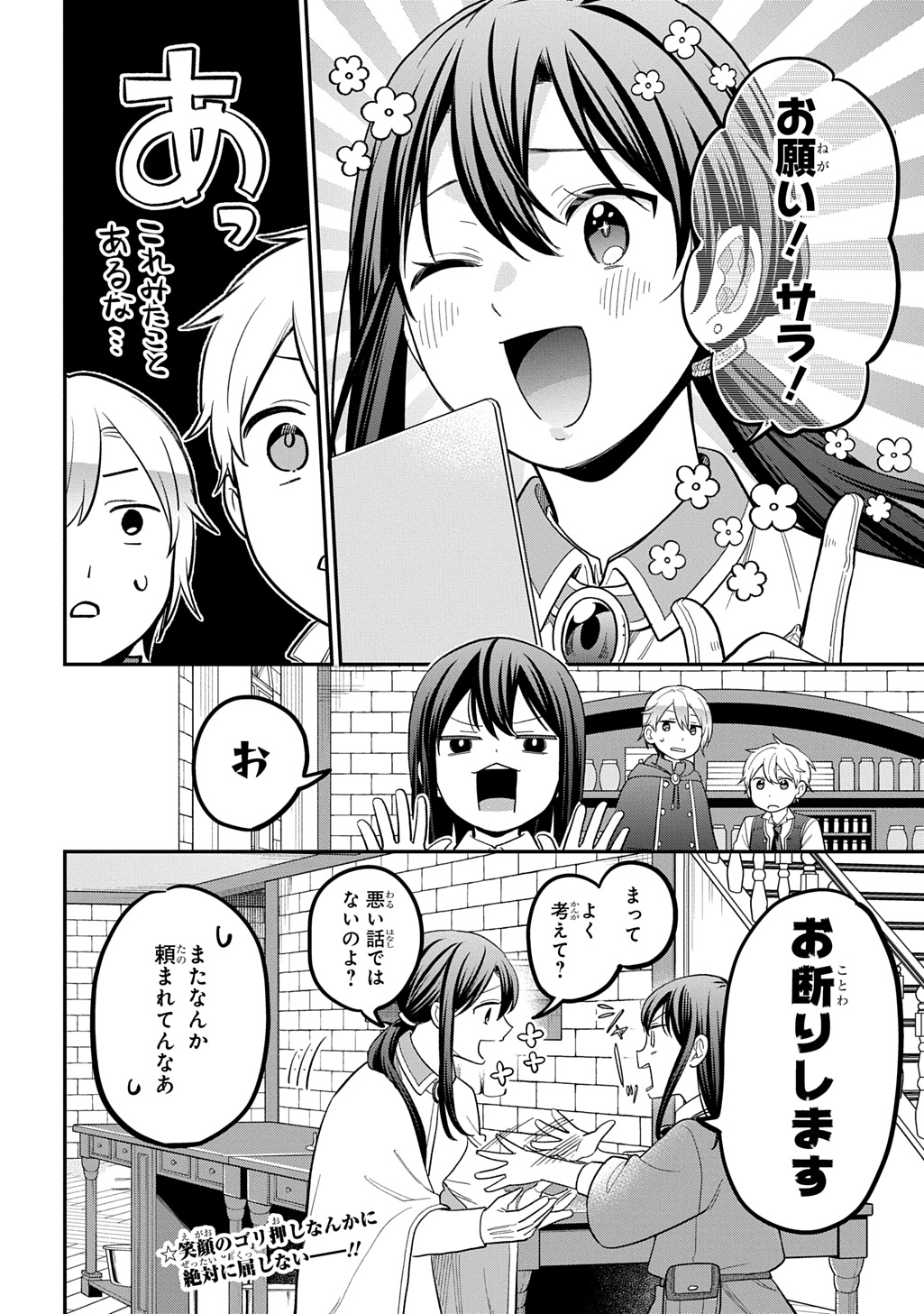 転生少女はまず一歩からはじめたい 魔物がいるとか聞いてない 第47話 - Page 26
