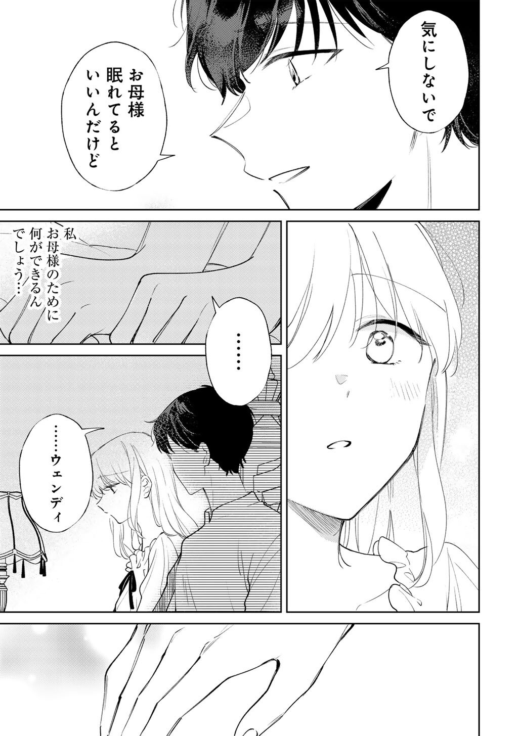 姉に婚約者を寝取られたので訳あり令息と結婚して辺境へと向かいます 苦労の先に待っていたのは、まさかの溺愛と幸せでした 第22話 - Page 19