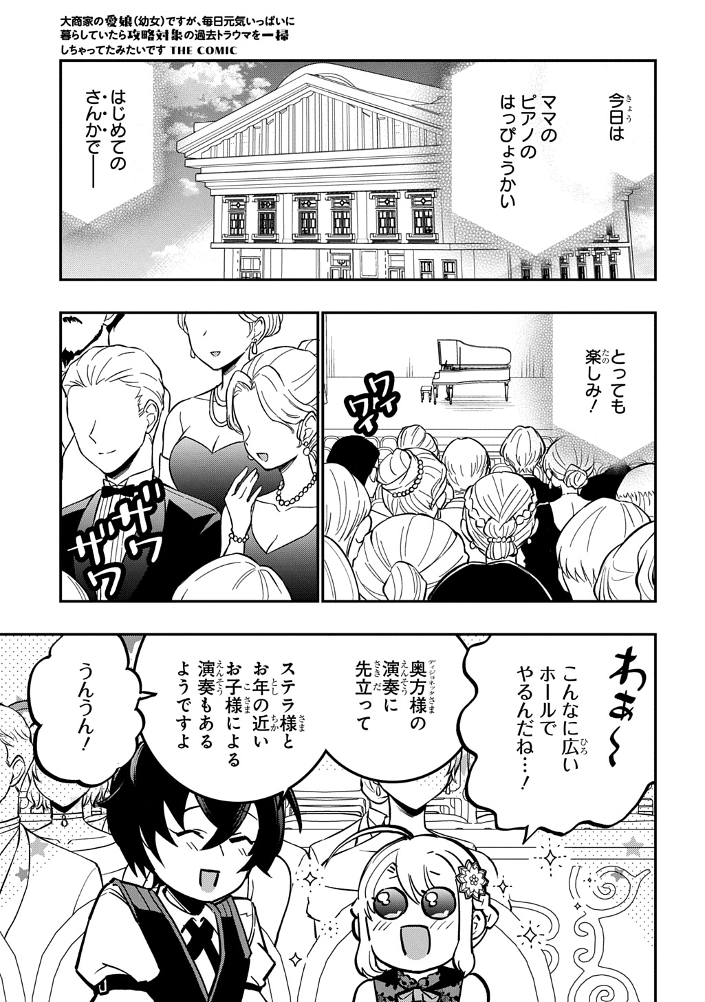 大商家の愛娘(幼女)ですが、毎日元気いっぱいに暮らしていたら攻略対象の過去トラウマを一掃しちゃってたみたいです THE COMIC 第7話 - Page 3