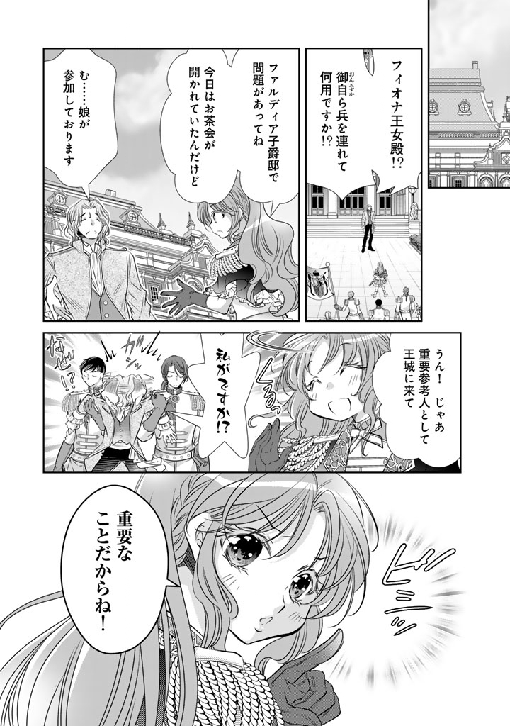 悪役令嬢のお気に入り 王子 邪魔っ 第81話 - Page 15