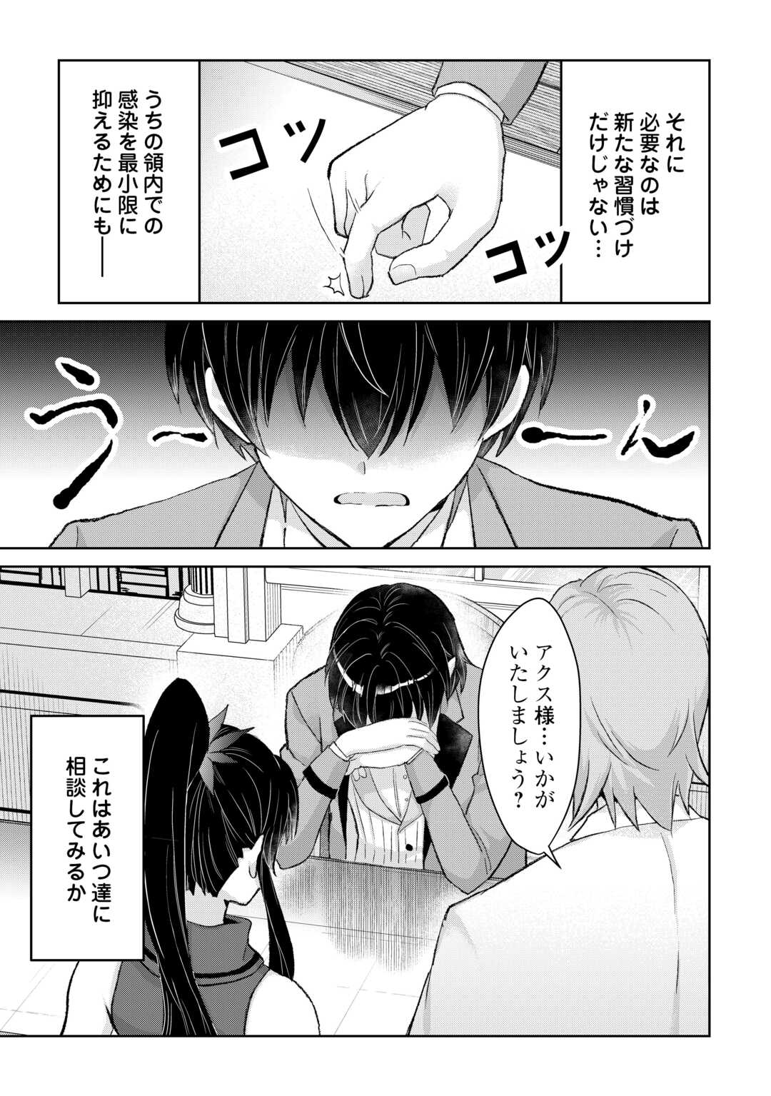 辺境領主は大貴族に成り上がる チート知識でのびのび領地経営します 第15話 - Page 7