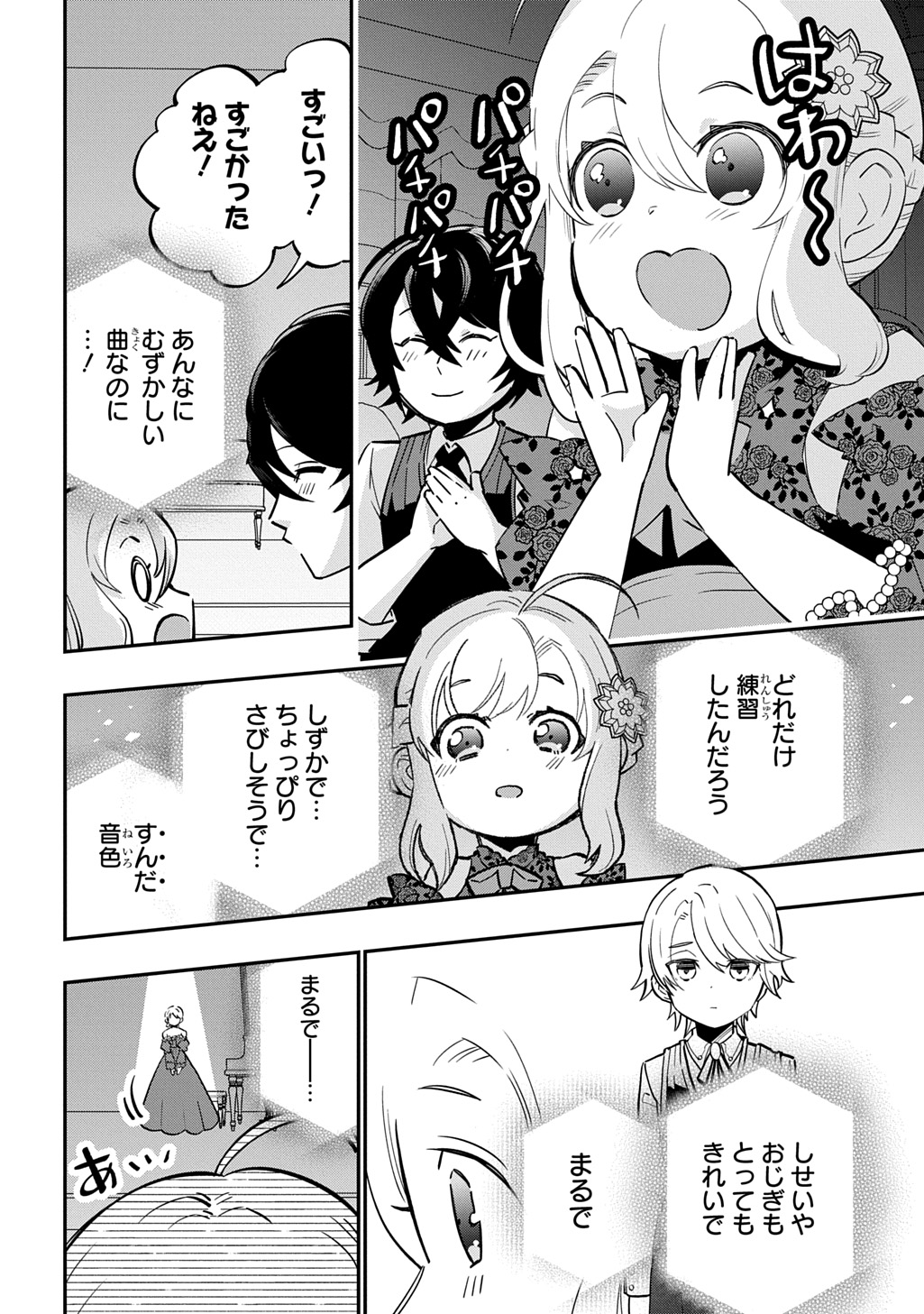 大商家の愛娘(幼女)ですが、毎日元気いっぱいに暮らしていたら攻略対象の過去トラウマを一掃しちゃってたみたいです THE COMIC 第7話 - Page 12