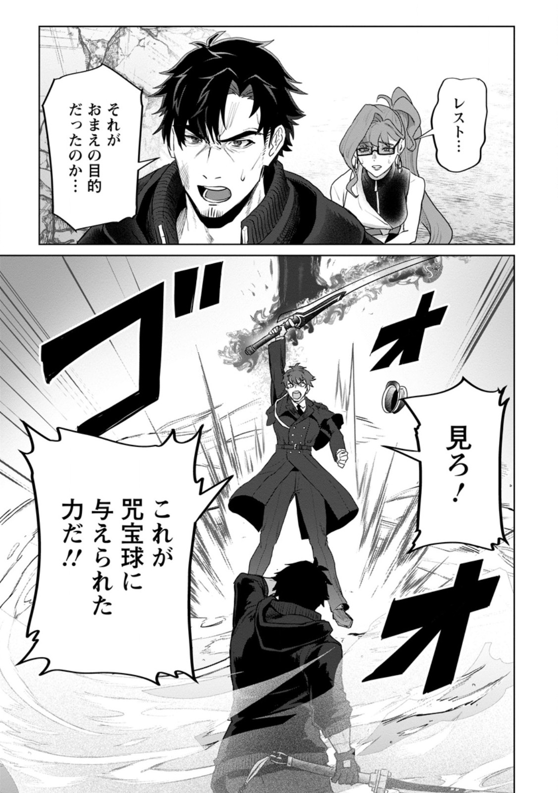 最底辺のおっさん冒険者。ギルドを追放されるところで今までの努力が報われ、急に最強スキル《無条件勝利》を得る 第21.2話 - Page 8