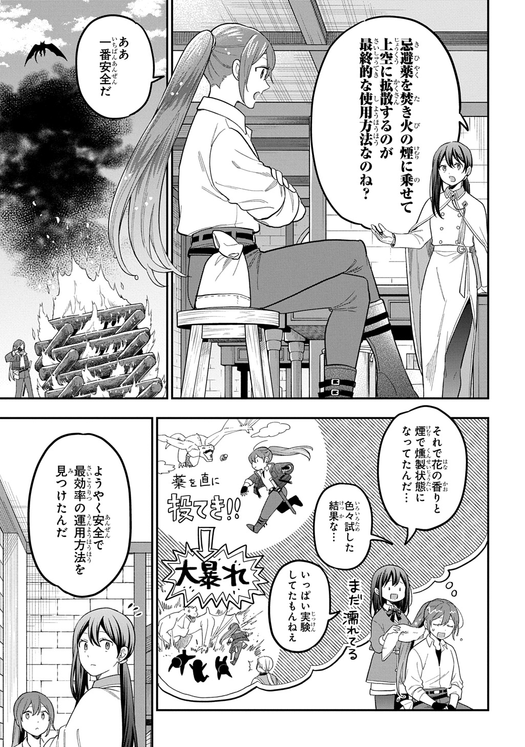 転生少女はまず一歩からはじめたい 魔物がいるとか聞いてない 第47話 - Page 5