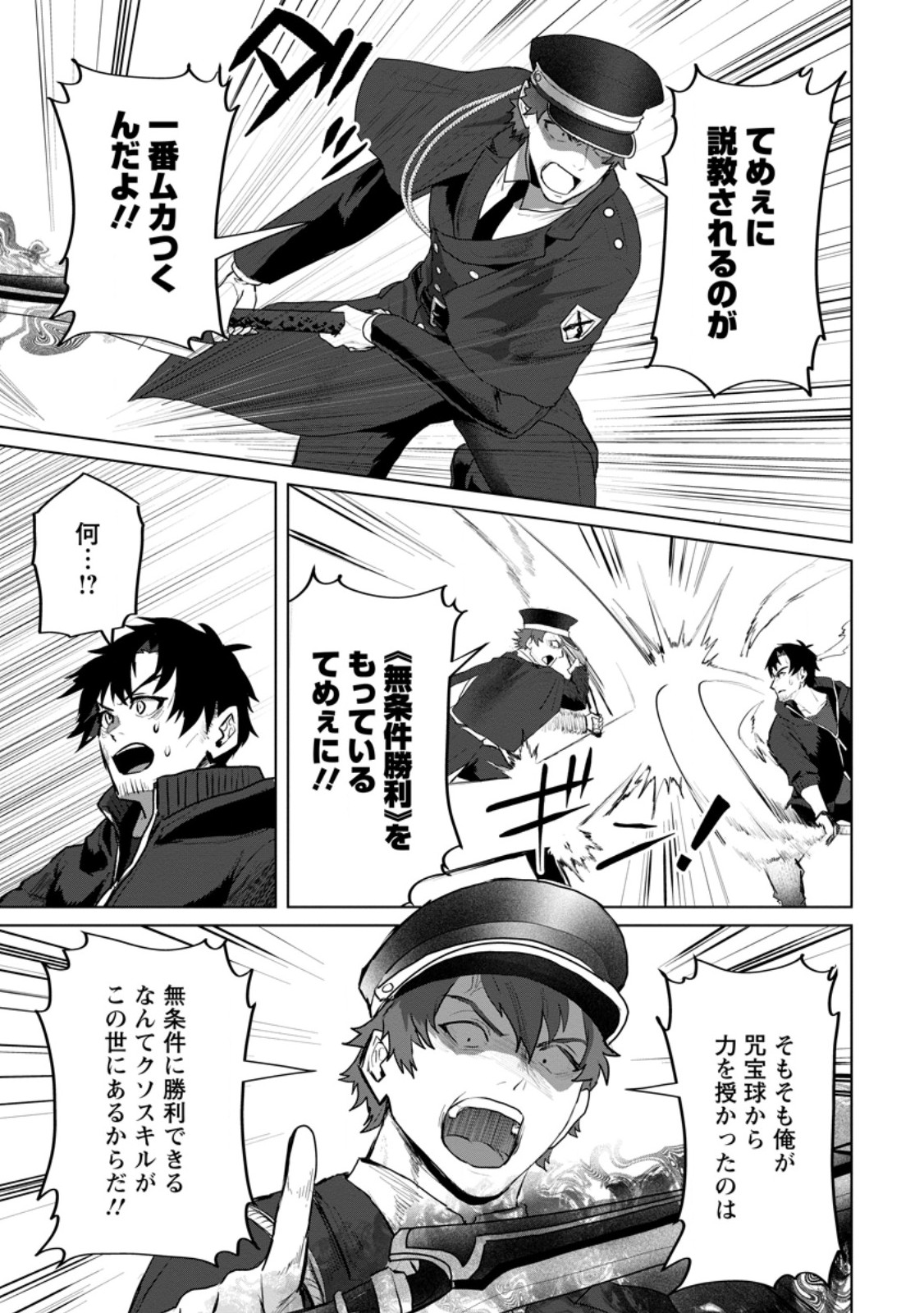 最底辺のおっさん冒険者。ギルドを追放されるところで今までの努力が報われ、急に最強スキル《無条件勝利》を得る 第21.2話 - Page 6