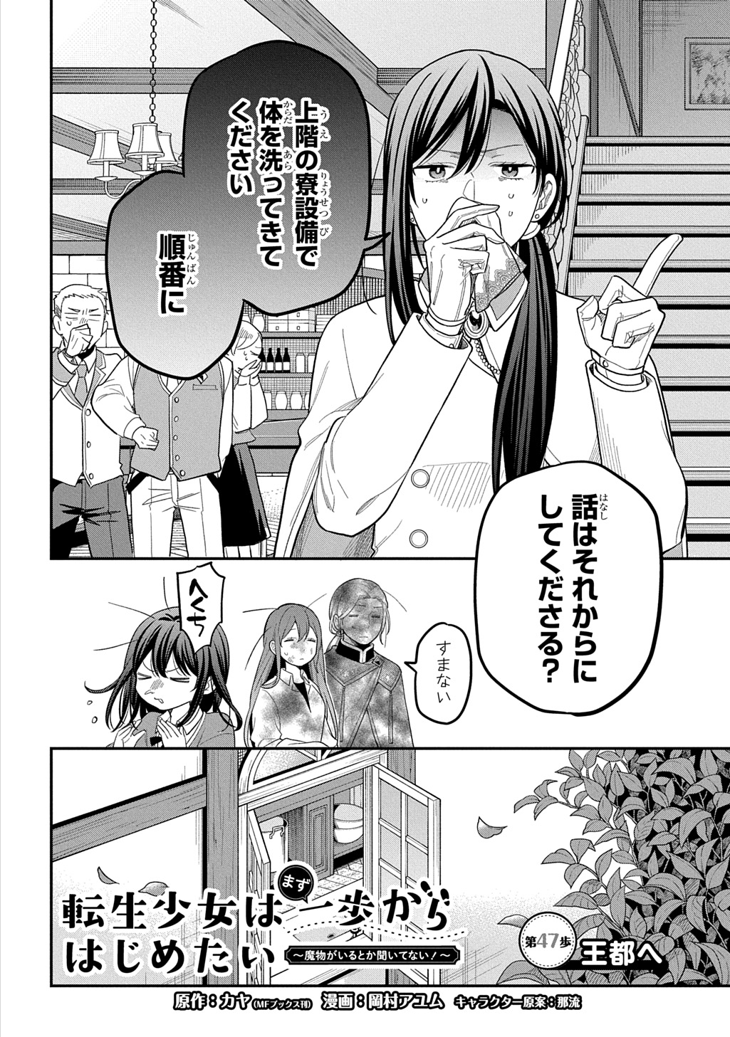 転生少女はまず一歩からはじめたい 魔物がいるとか聞いてない 第47話 - Page 2