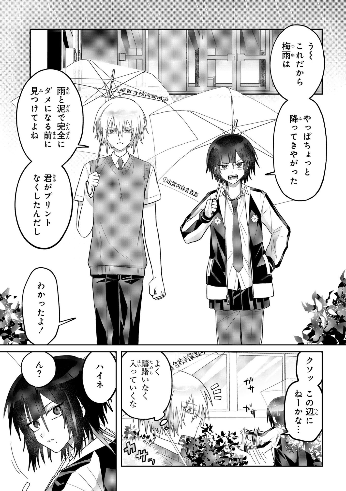 ボイタボイネ 第15話 - Page 3