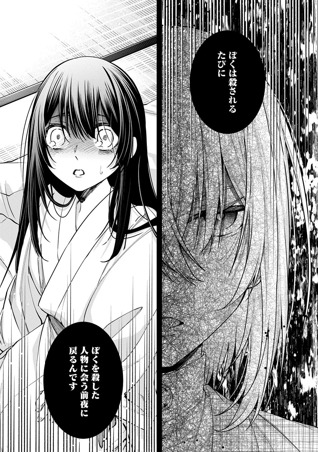 あなたとわたしの死に戻り 第2.1話 - Page 8