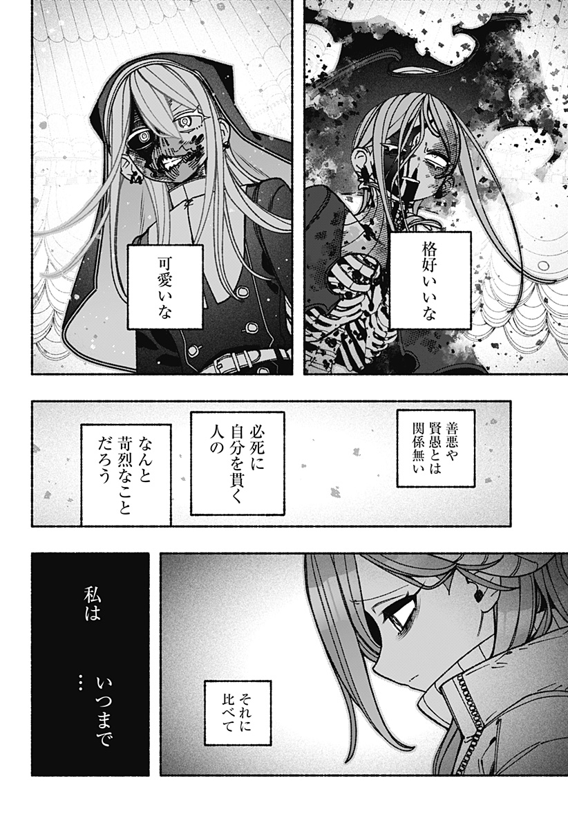 エクソシストを堕とせない 第120話 - Page 22