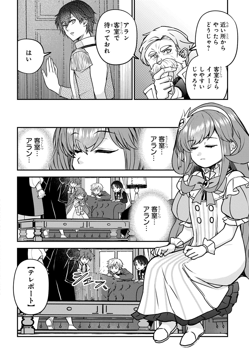 享年 歳の異世界転生 〜ハズレ属性でも、スキルだけで無双します〜 第15話 - Page 8