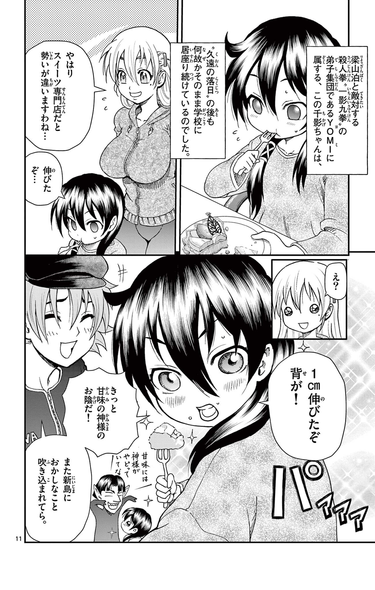 史上最強の弟子ケンイチ 第15話 - Page 11