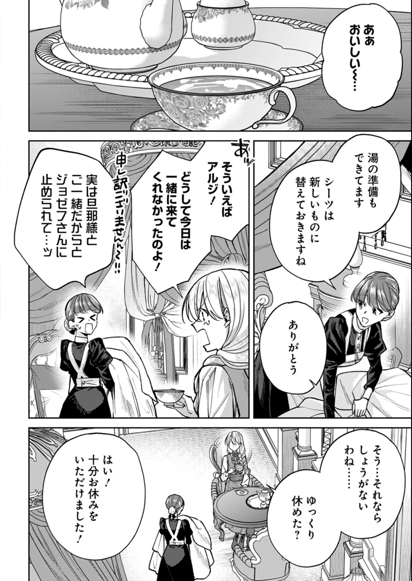 目の前の惨劇で前世を思い出したけど、あまりにも問題山積みでいっぱいいっぱいです。 第17.1話 - Page 6