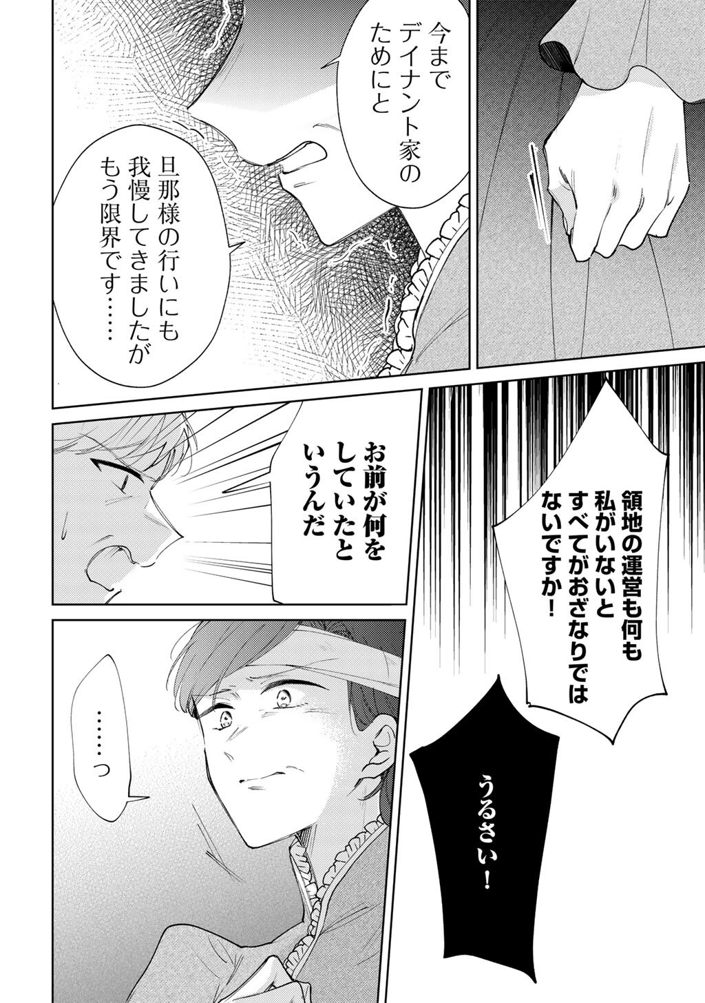 姉に婚約者を寝取られたので訳あり令息と結婚して辺境へと向かいます 苦労の先に待っていたのは、まさかの溺愛と幸せでした 第22話 - Page 8