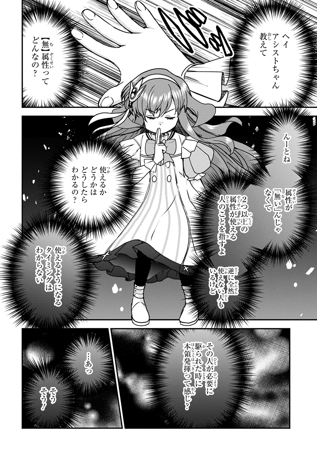 享年 歳の異世界転生 〜ハズレ属性でも、スキルだけで無双します〜 第15話 - Page 2