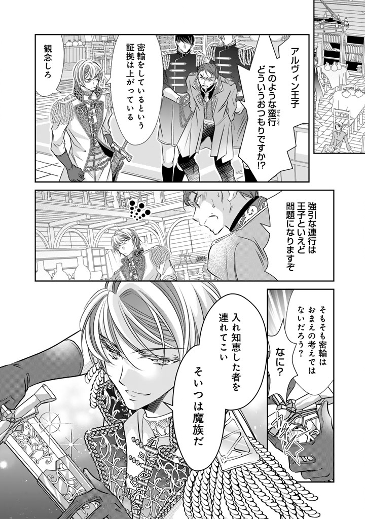 悪役令嬢のお気に入り 王子 邪魔っ 第81話 - Page 16