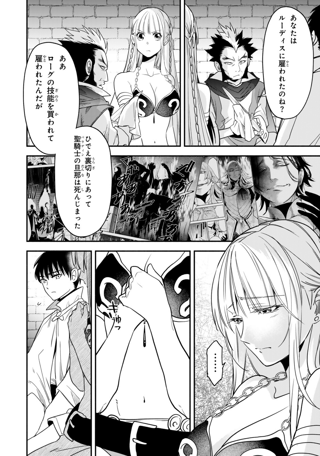 異世界マンチキン のままで最強最速ダンジョン攻略 第142話 - Page 16