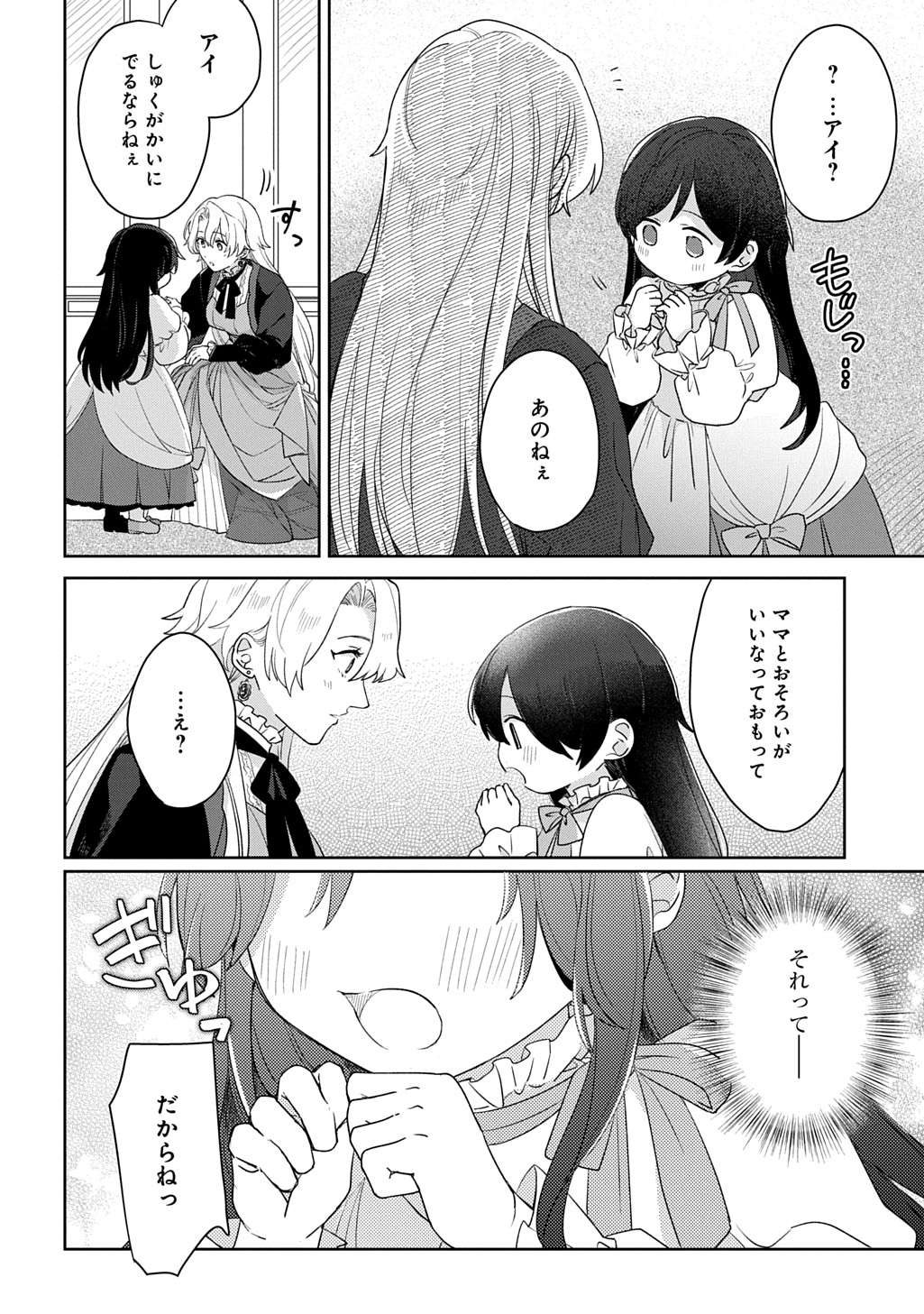 聖女が来るから「君を愛することはない」と言われたのでお飾り王妃に徹していたら、聖女が 歳だったので全力で愛します 第14話 - Page 10