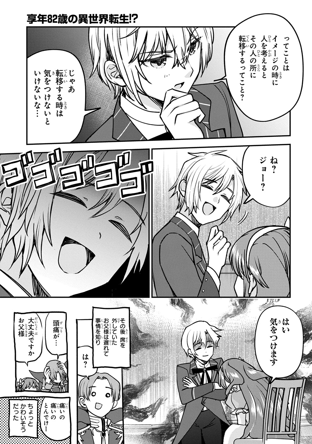 享年 歳の異世界転生 〜ハズレ属性でも、スキルだけで無双します〜 第15話 - Page 21