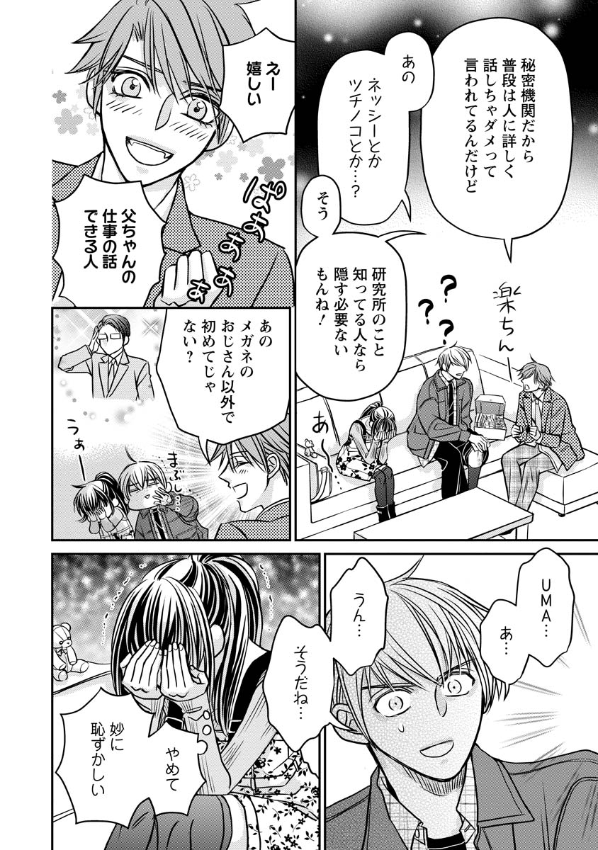 真田芽依はアイドルの嘘を信じてる 第3話 - Page 22