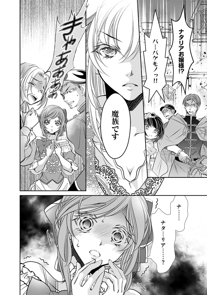 悪役令嬢のお気に入り 王子 邪魔っ 第81話 - Page 8