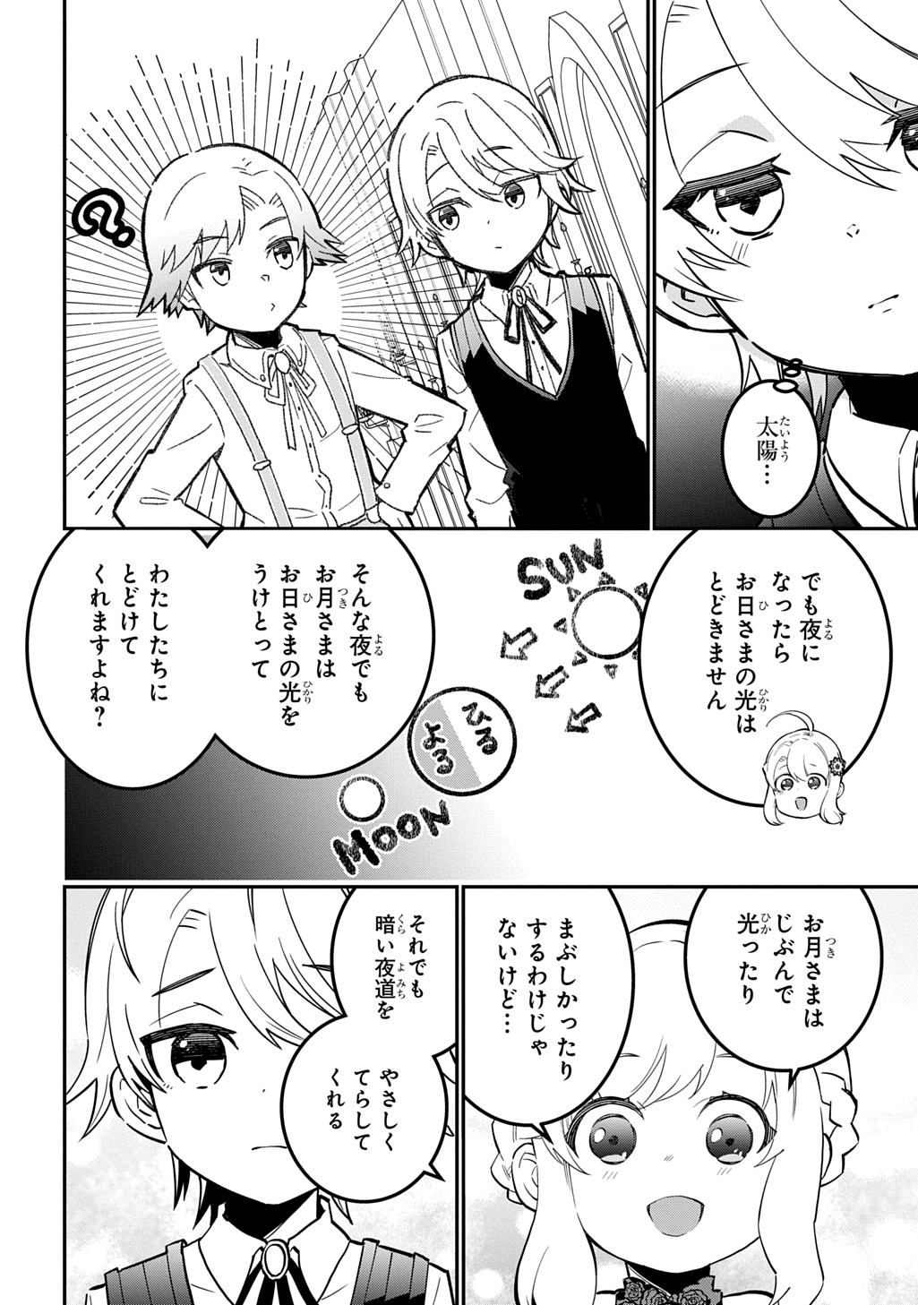 大商家の愛娘(幼女)ですが、毎日元気いっぱいに暮らしていたら攻略対象の過去トラウマを一掃しちゃってたみたいです THE COMIC 第7話 - Page 24