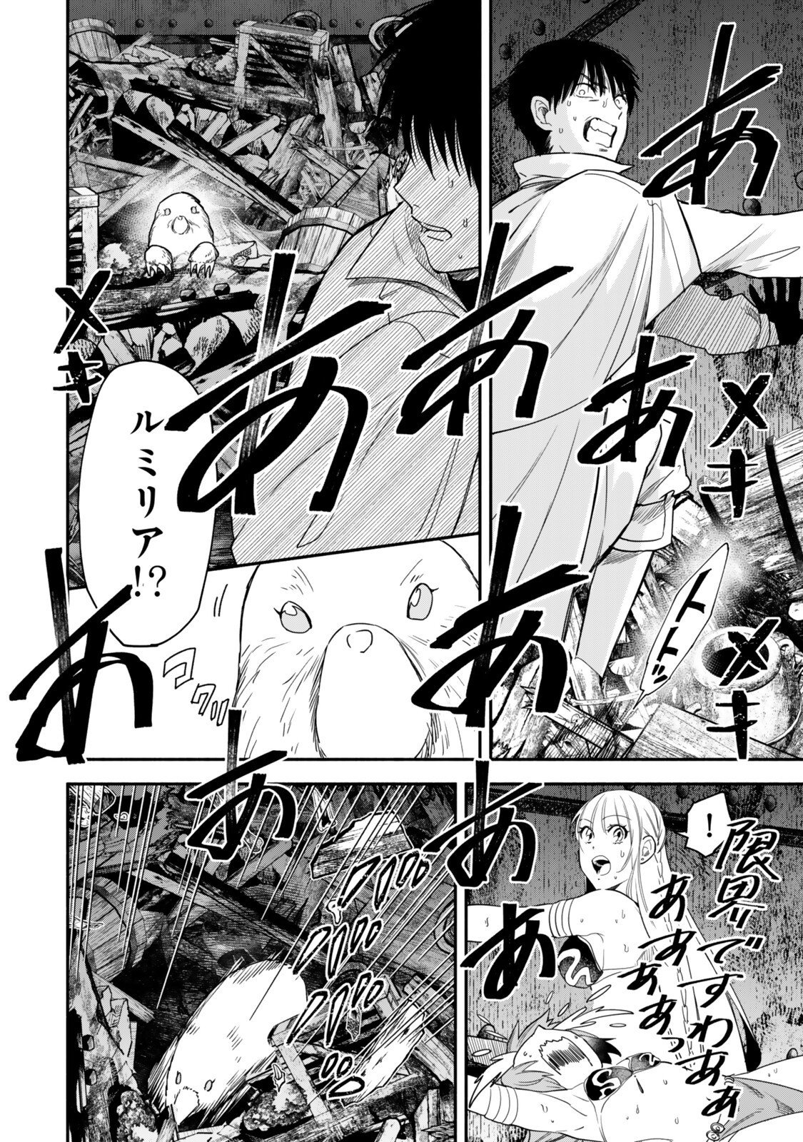 異世界マンチキン のままで最強最速ダンジョン攻略 第142話 - Page 2