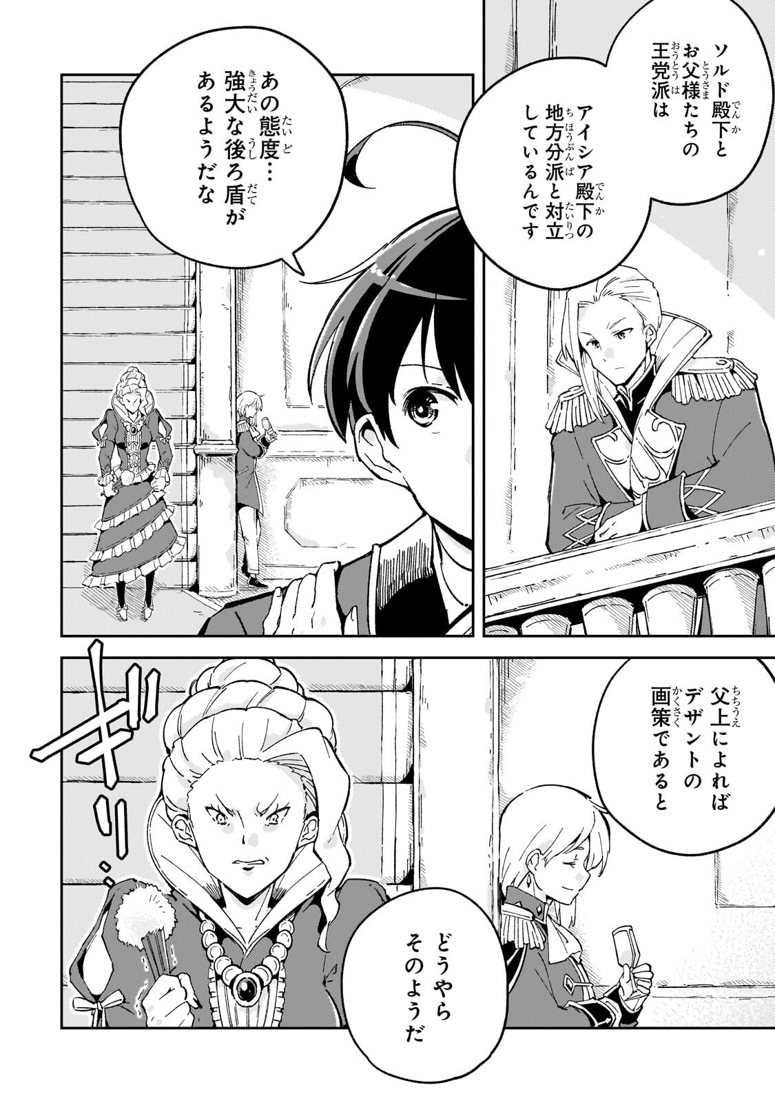 宮廷魔導師、追放される ～無能だと追い出された最巧の魔導師は、部下を引き連れて冒険者クランを始めるようです～ 第13.2話 - Page 3