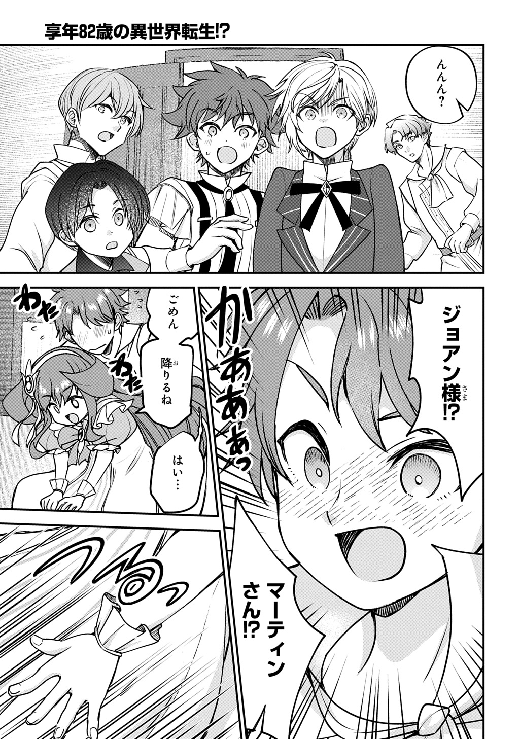 享年 歳の異世界転生 〜ハズレ属性でも、スキルだけで無双します〜 第15話 - Page 17
