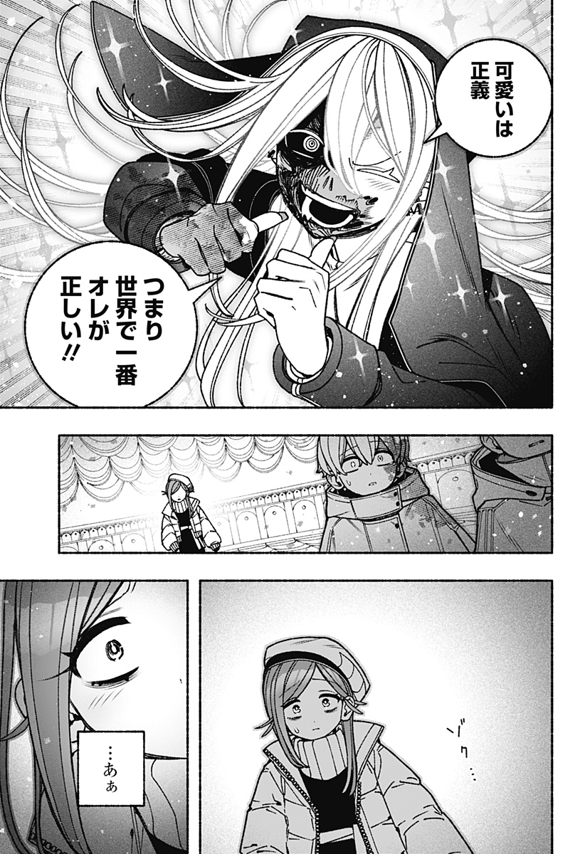 エクソシストを堕とせない 第120話 - Page 21