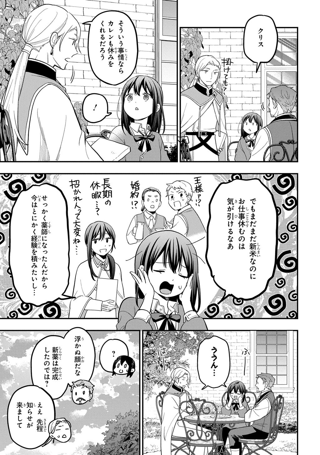 転生少女はまず一歩からはじめたい 魔物がいるとか聞いてない 第47話 - Page 15