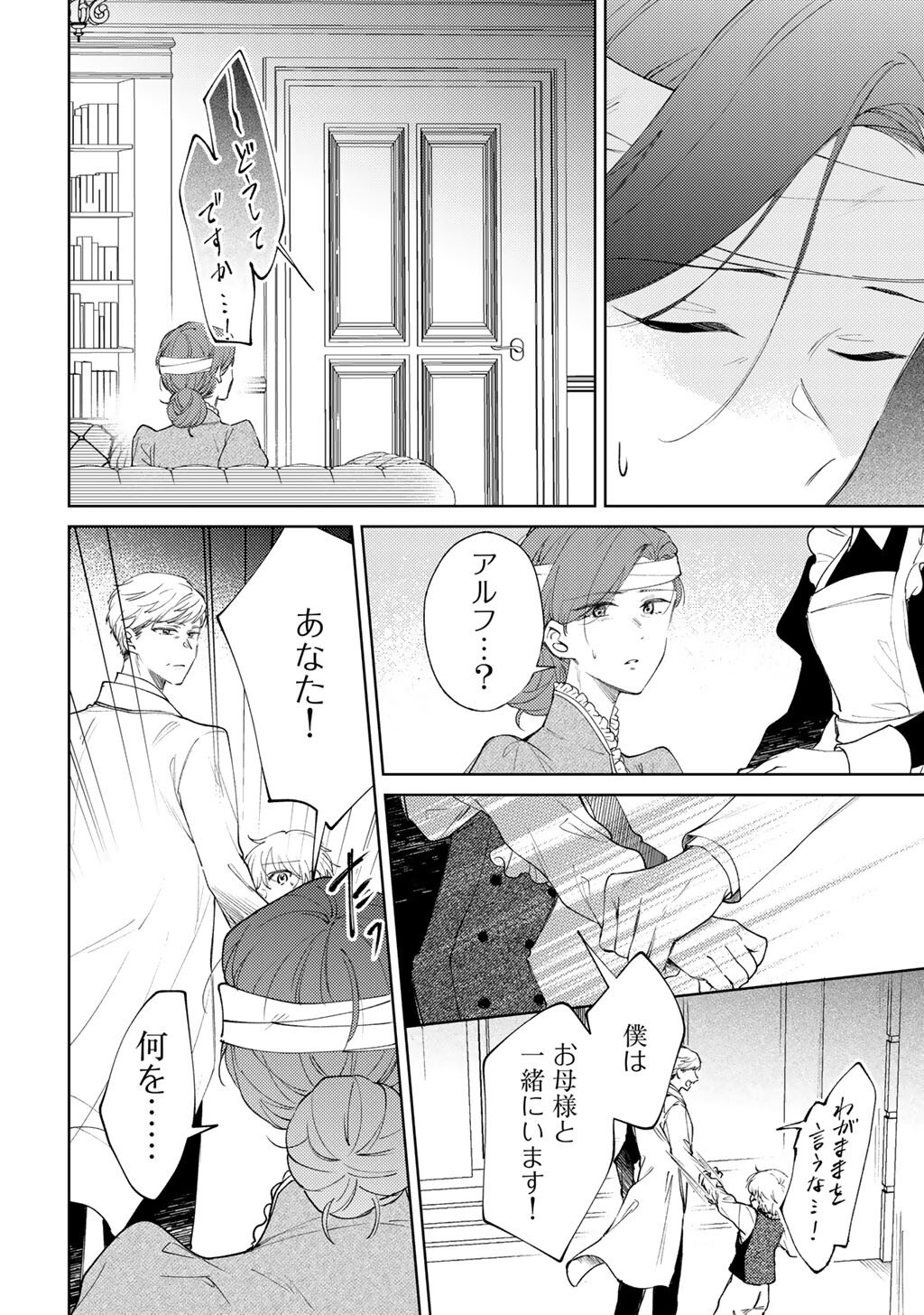 姉に婚約者を寝取られたので訳あり令息と結婚して辺境へと向かいます 苦労の先に待っていたのは、まさかの溺愛と幸せでした 第22話 - Page 4