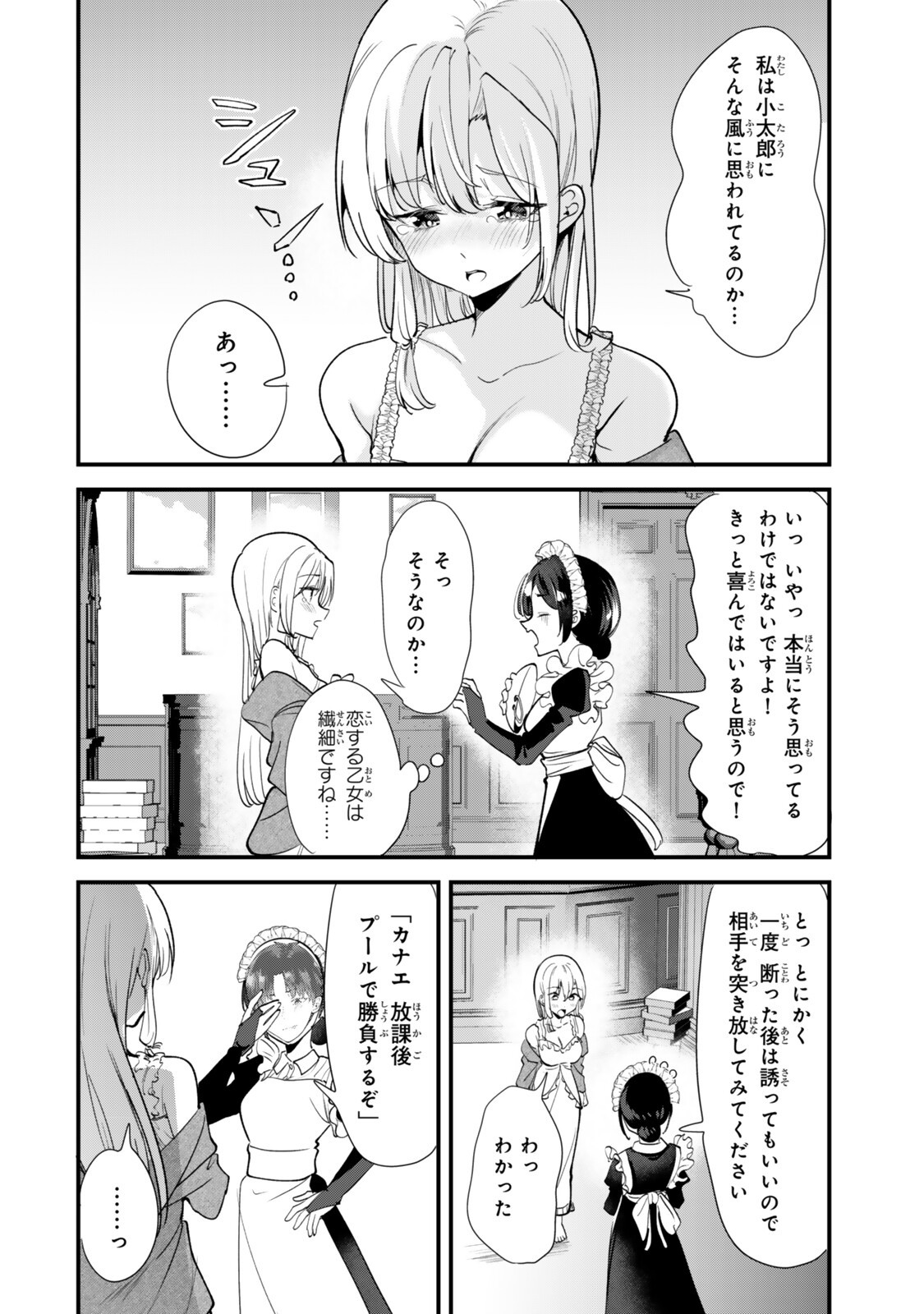 地元のいじめっ子達に仕返ししようとしたら、別の戦いが始まった。 第82話 - Page 8