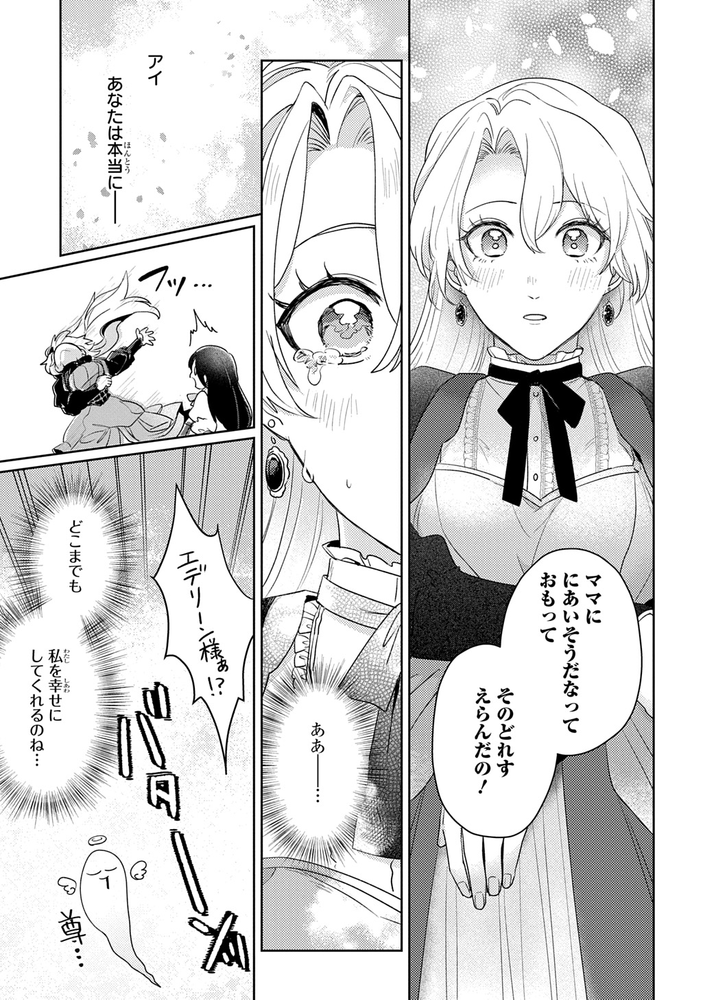 聖女が来るから「君を愛することはない」と言われたのでお飾り王妃に徹していたら、聖女が 歳だったので全力で愛します 第14話 - Page 11