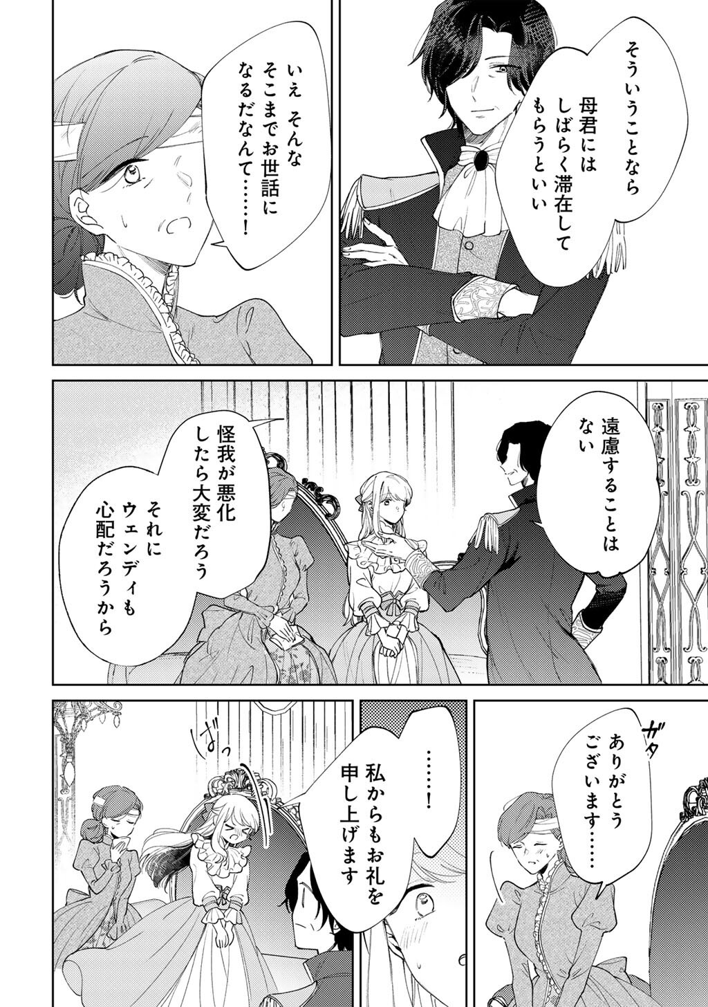 姉に婚約者を寝取られたので訳あり令息と結婚して辺境へと向かいます 苦労の先に待っていたのは、まさかの溺愛と幸せでした 第22話 - Page 14