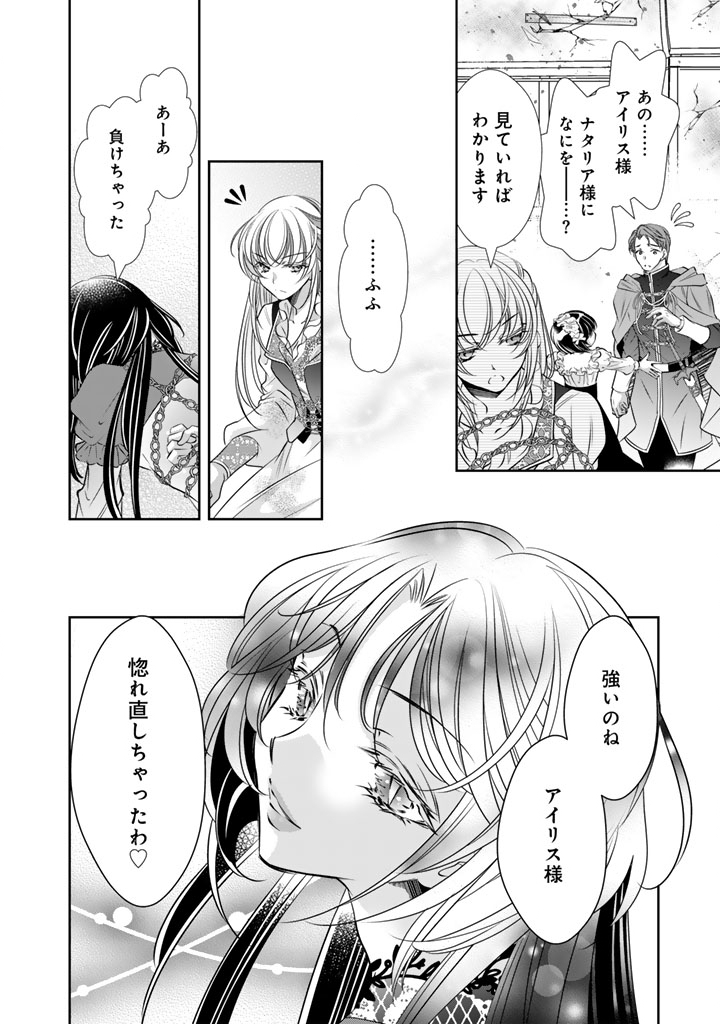 悪役令嬢のお気に入り 王子 邪魔っ 第81話 - Page 4