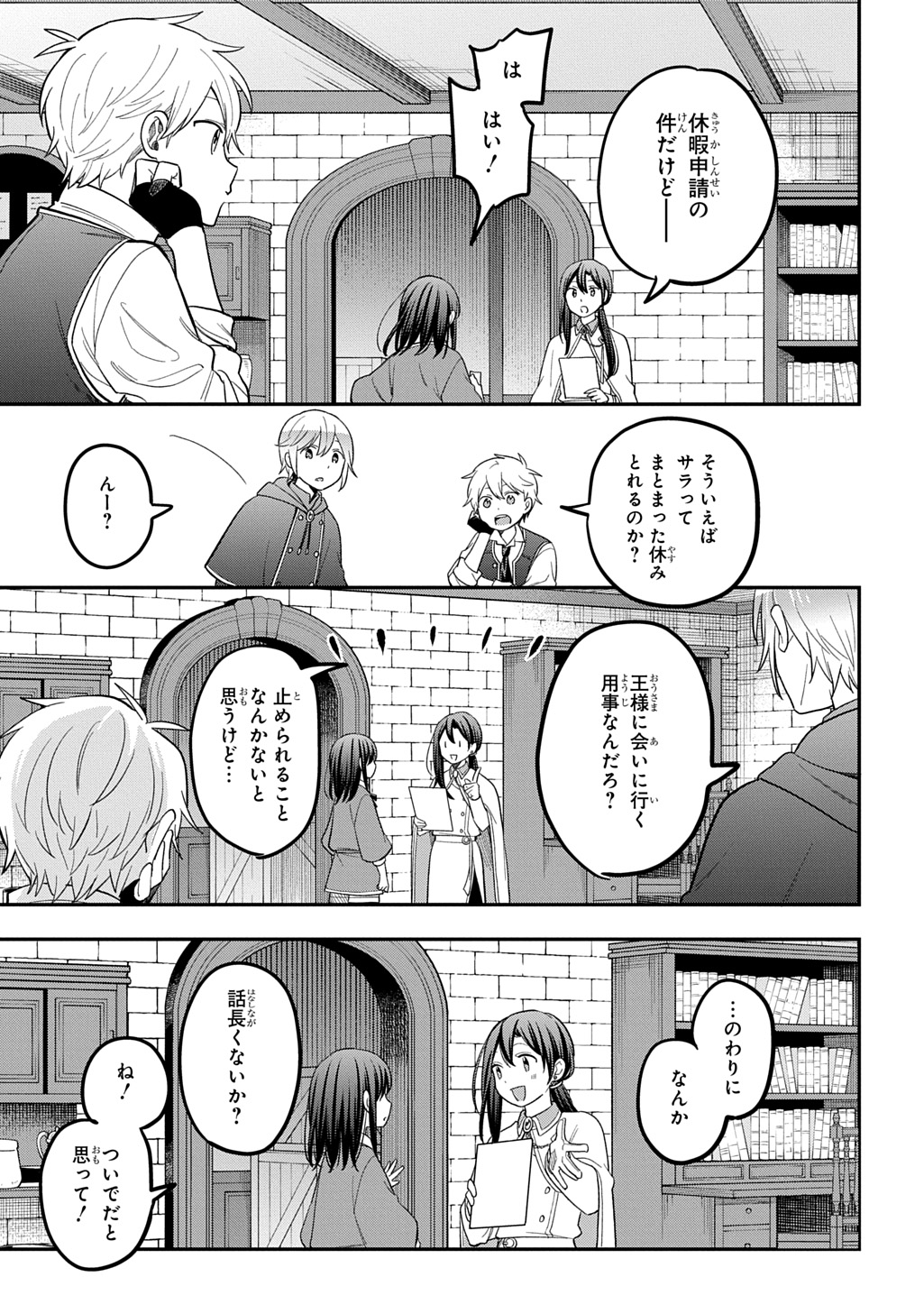 転生少女はまず一歩からはじめたい 魔物がいるとか聞いてない 第47話 - Page 25