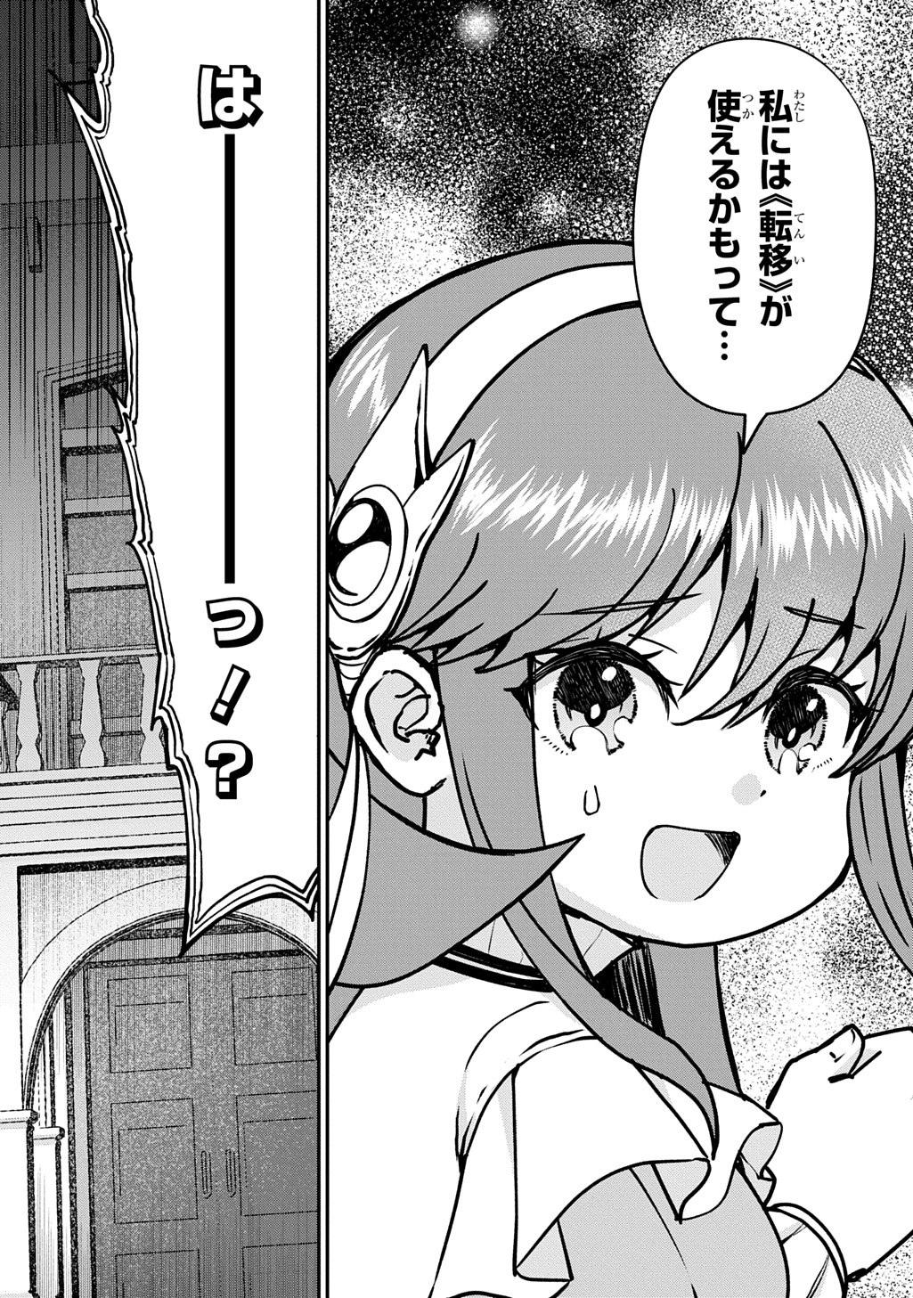 享年 歳の異世界転生 〜ハズレ属性でも、スキルだけで無双します〜 第15話 - Page 5