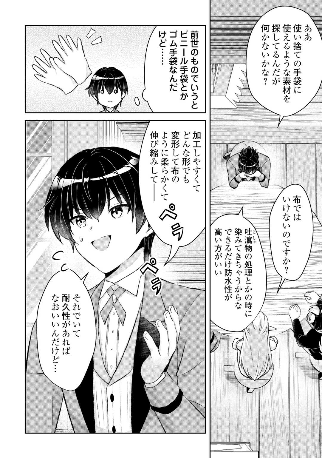 辺境領主は大貴族に成り上がる チート知識でのびのび領地経営します 第15話 - Page 12
