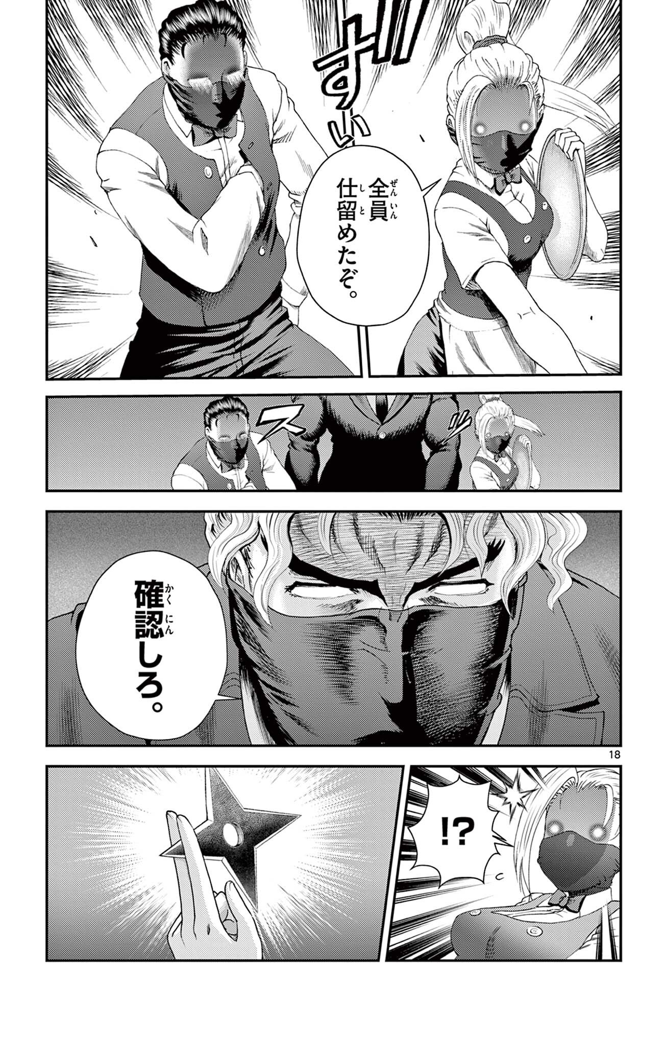 史上最強の弟子ケンイチ 第15話 - Page 18